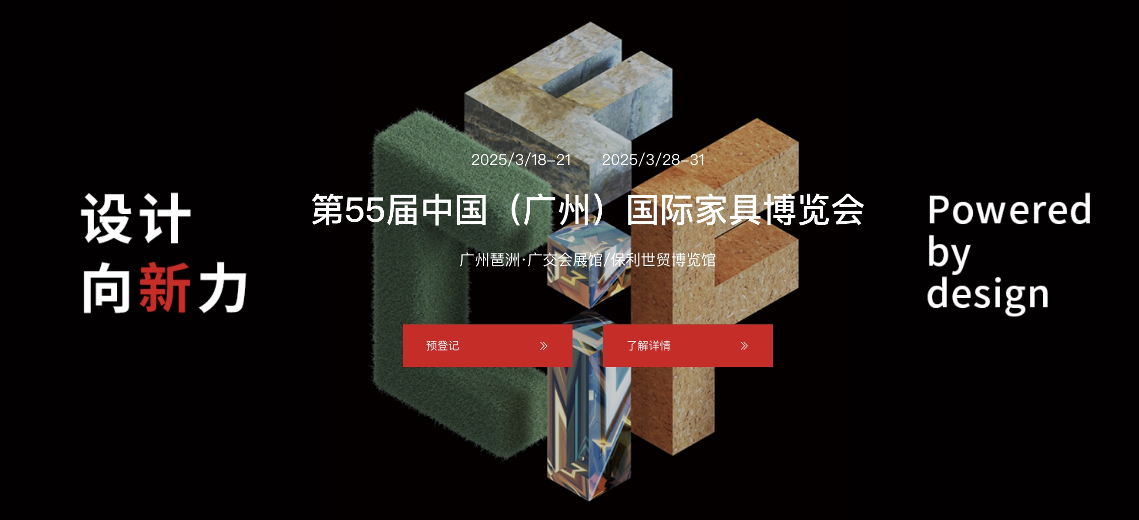中国家博会（广州）