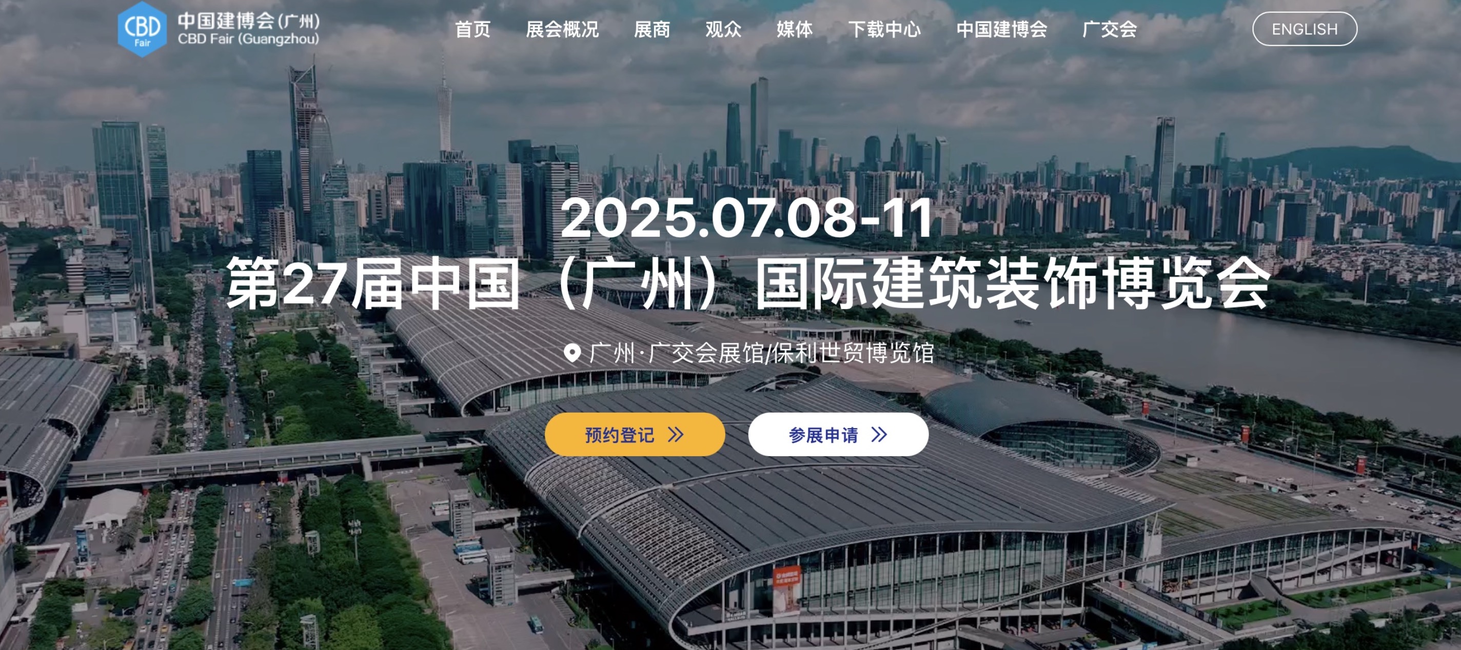 中国建博会（广州）