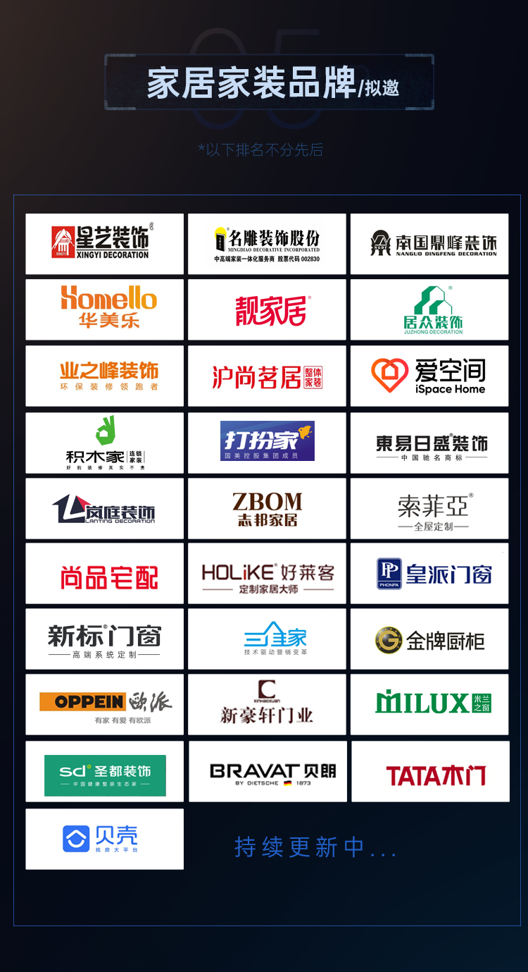 “探索者”号7.21首航待发，请来了家居圈的“半壁江山”