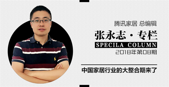 中国家居行业的大整合期来了