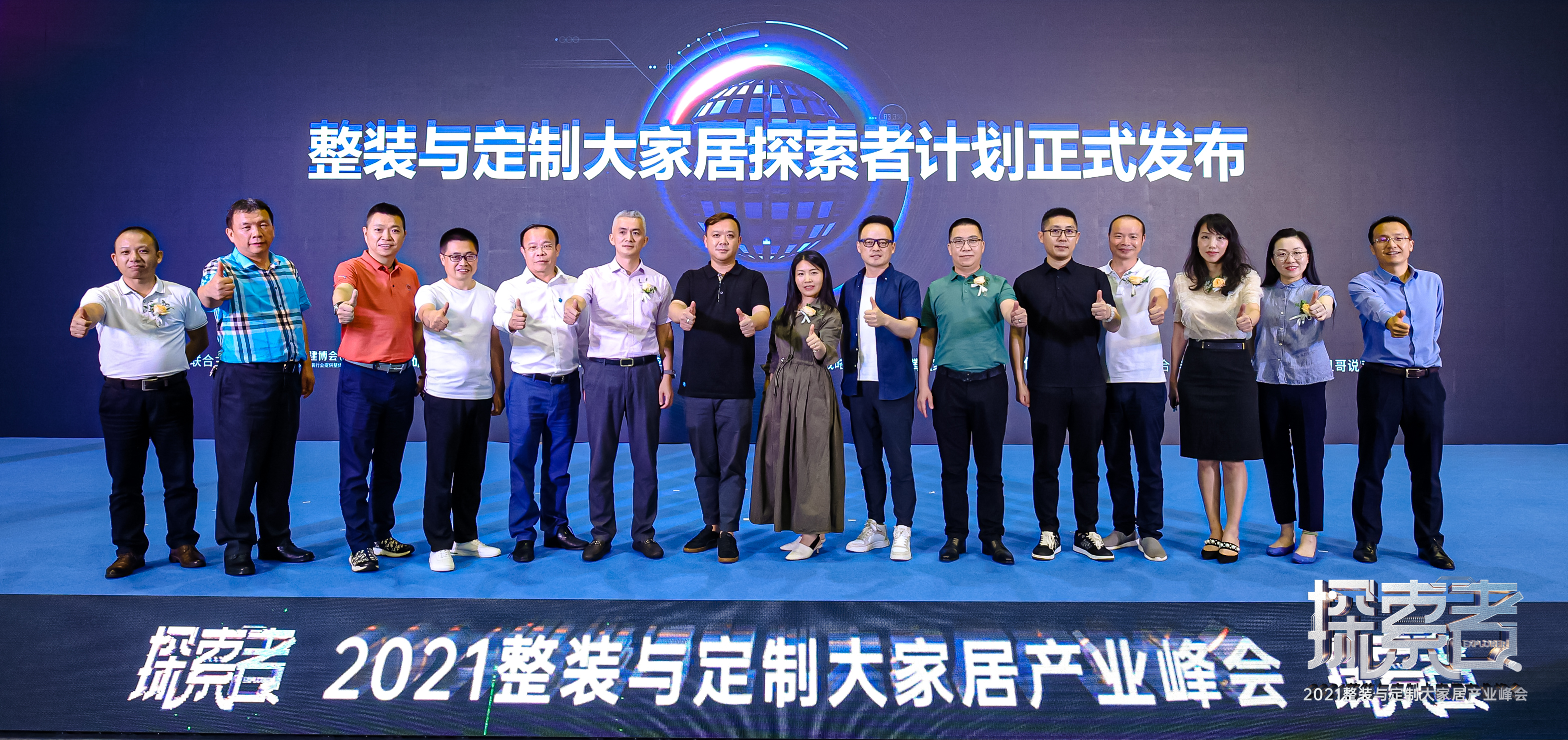 7月21日，以“探索者”为主题的2021整装与定制大家居产业峰会在琶洲·广交会展馆3.1号馆论坛区同期举行。