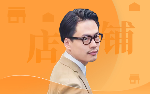 吴胜人：复合式店铺打造