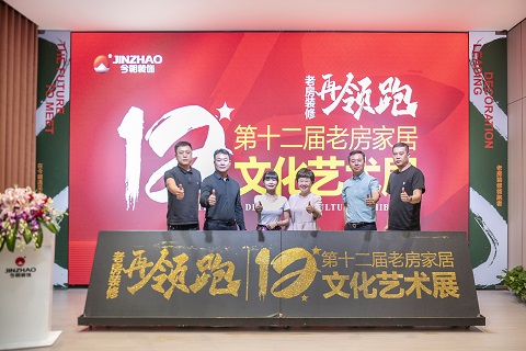 8月6日，今朝装饰第十二届老房家居文化艺术展在北京重磅启幕。
