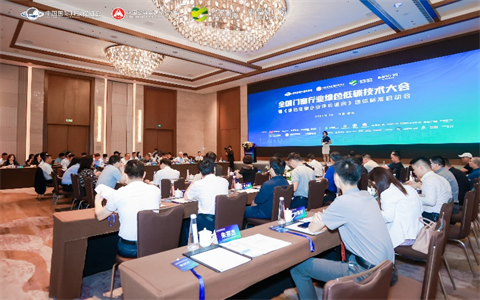 全国门窗行业绿色低碳技术大会成功召开,为碳中和贡献“窗”新力量