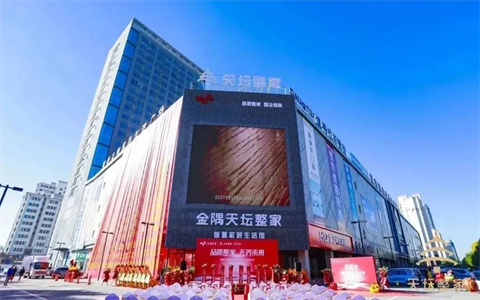金隅天坛整家家居生活馆首店于廊坊开业，为用户提供高品质家居体验