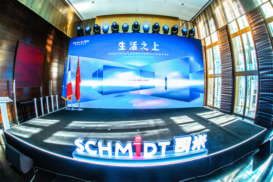 高端整案定制新范式!司米2024年8大王炸新品在法国驻华大使官邸发布