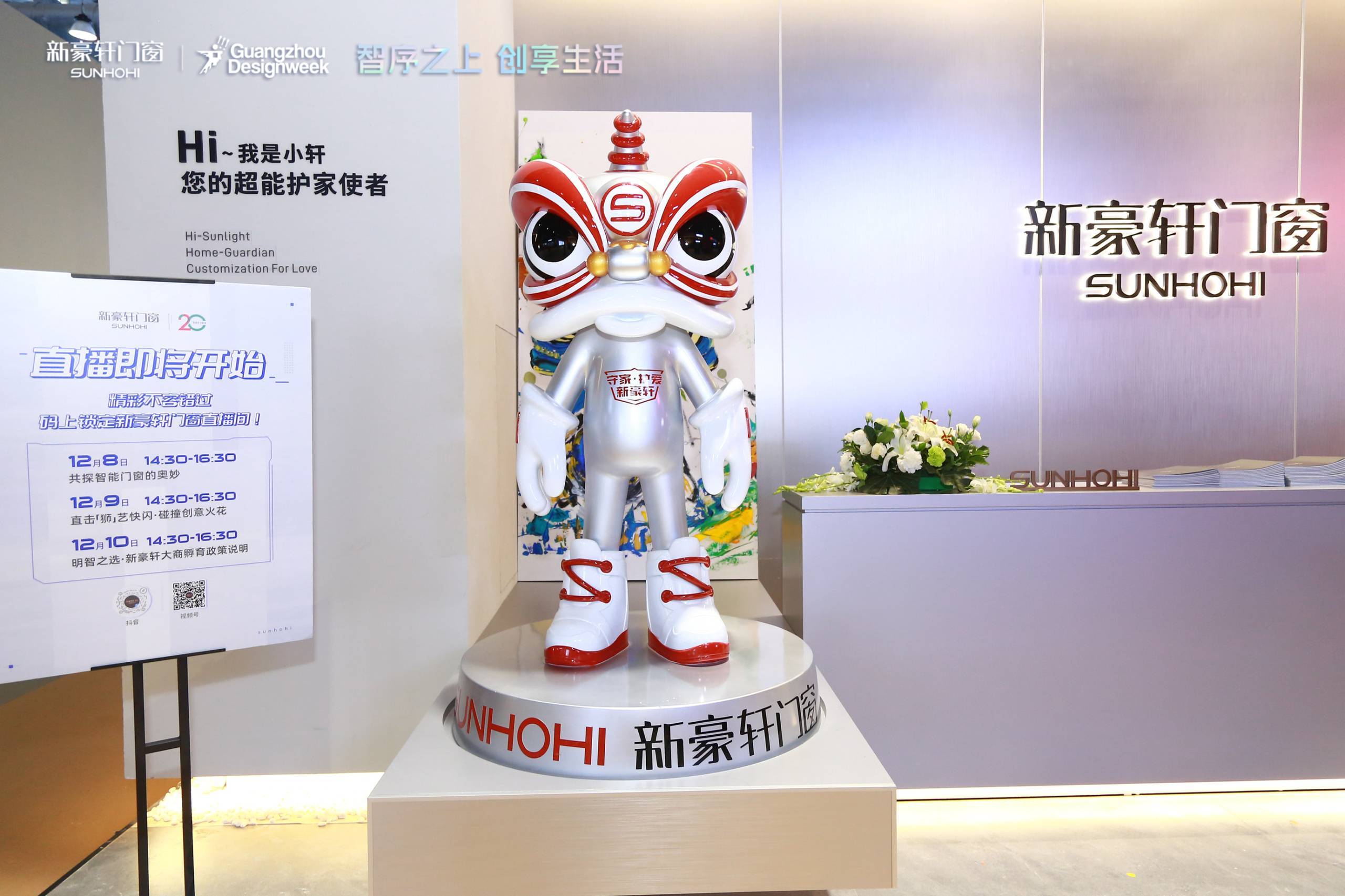 新豪轩门窗亮相2023广州设计周：以美学为灵魂，开创智能门窗新体验！