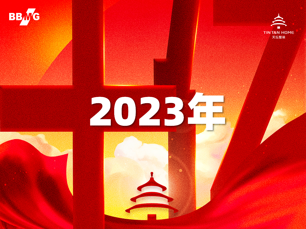 2023年正式进入十亿梯队，三大要素助力金隅天坛整装快速增长