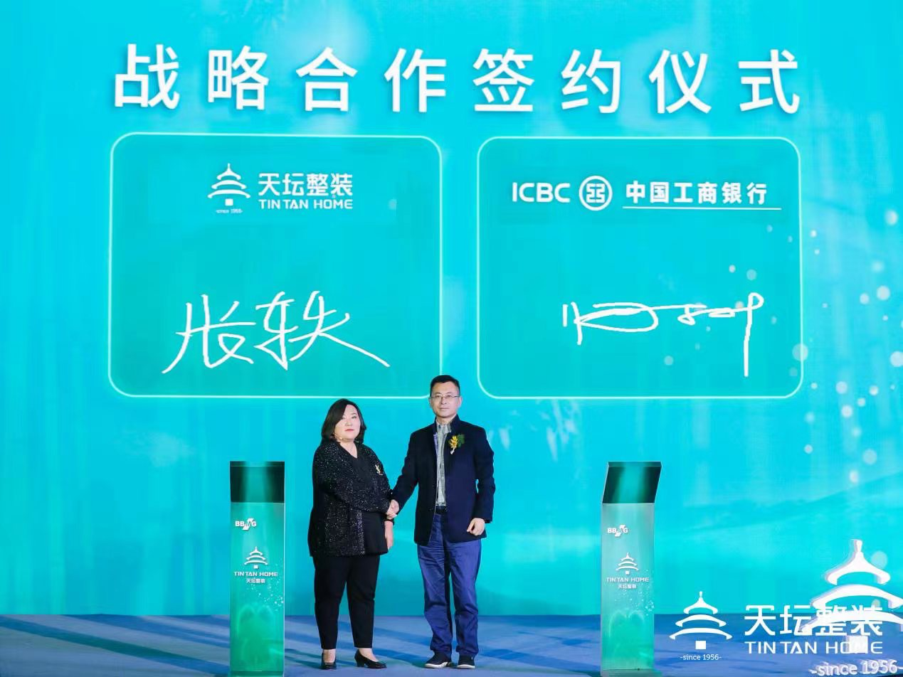 天坛整装联合工商银行推出家装免息分期 助力家居消费市场振兴