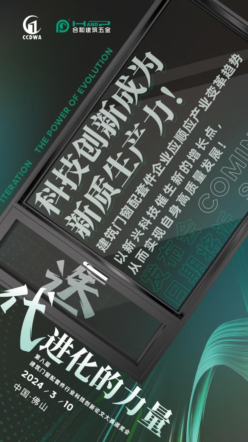 合和建筑五金的迭代进化之路：以创新驱动，以实践为本