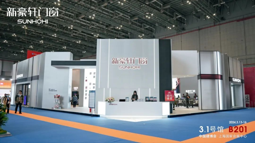 新豪轩门窗x上海建博会 | 全品类门窗，共话全屋智能家居新视界
