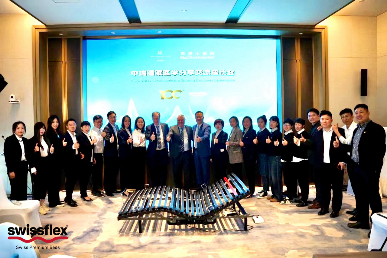 swissflex瑞福睡新品引领睡眠革命，中瑞睡眠医学交流会助力睡眠质量提升
