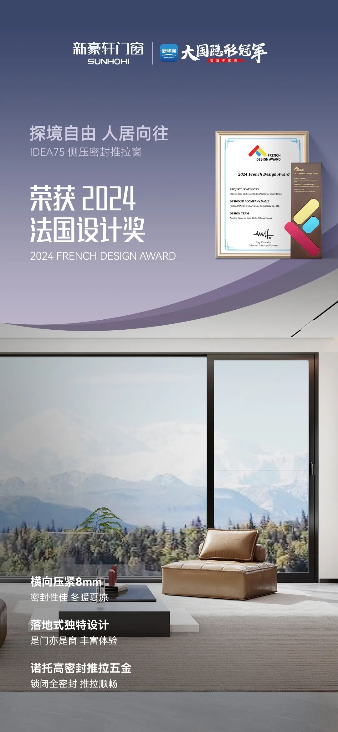 圆梦法国 连斩三奖丨新豪轩勇攀FDA之巅，续写中国门窗传奇