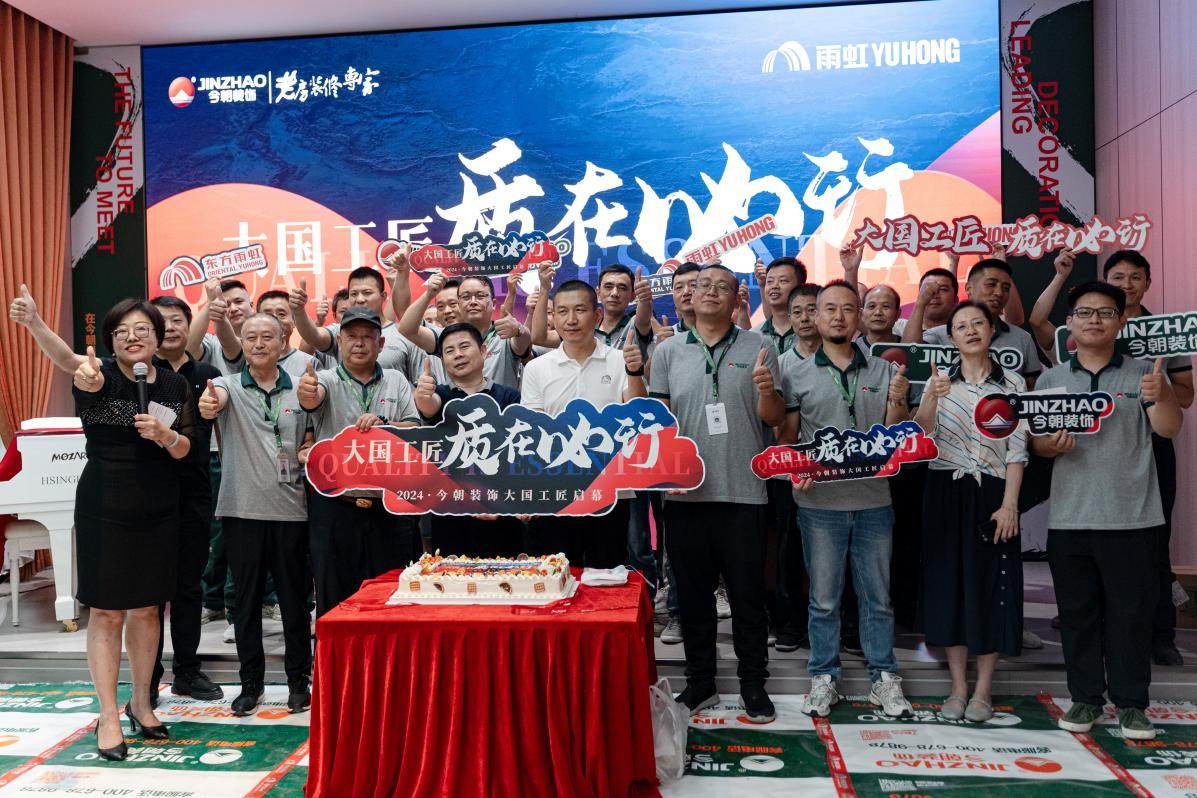 今朝装饰联合东方雨虹举办瓷砖铺贴大赛,弘扬大国工匠精神!