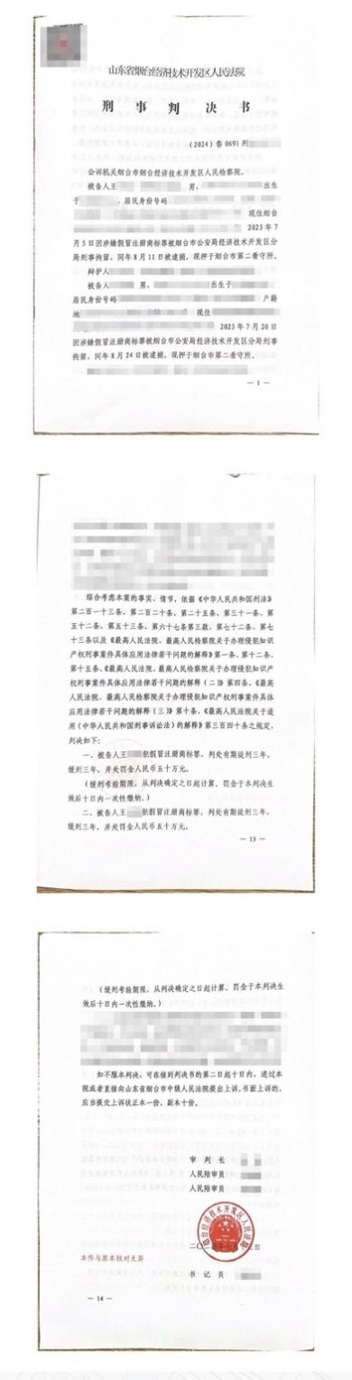 司法发亮剑!万华禾香打假首例刑事案件宣判,彰显法律威严