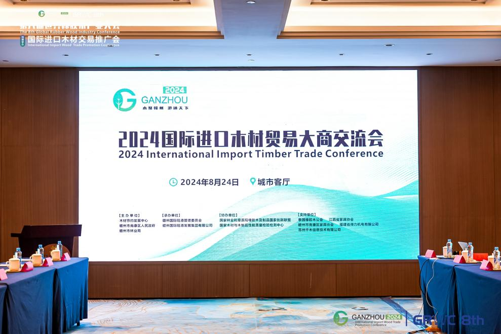 进口木材大咖云集！2024国际进口木材贸易大商交流会成功举办