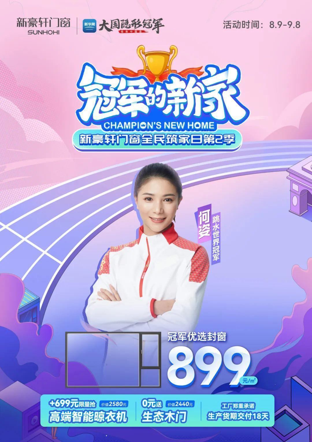 新豪轩筑家日丨走进90后总裁「星」家，探见全屋门窗生活潮向