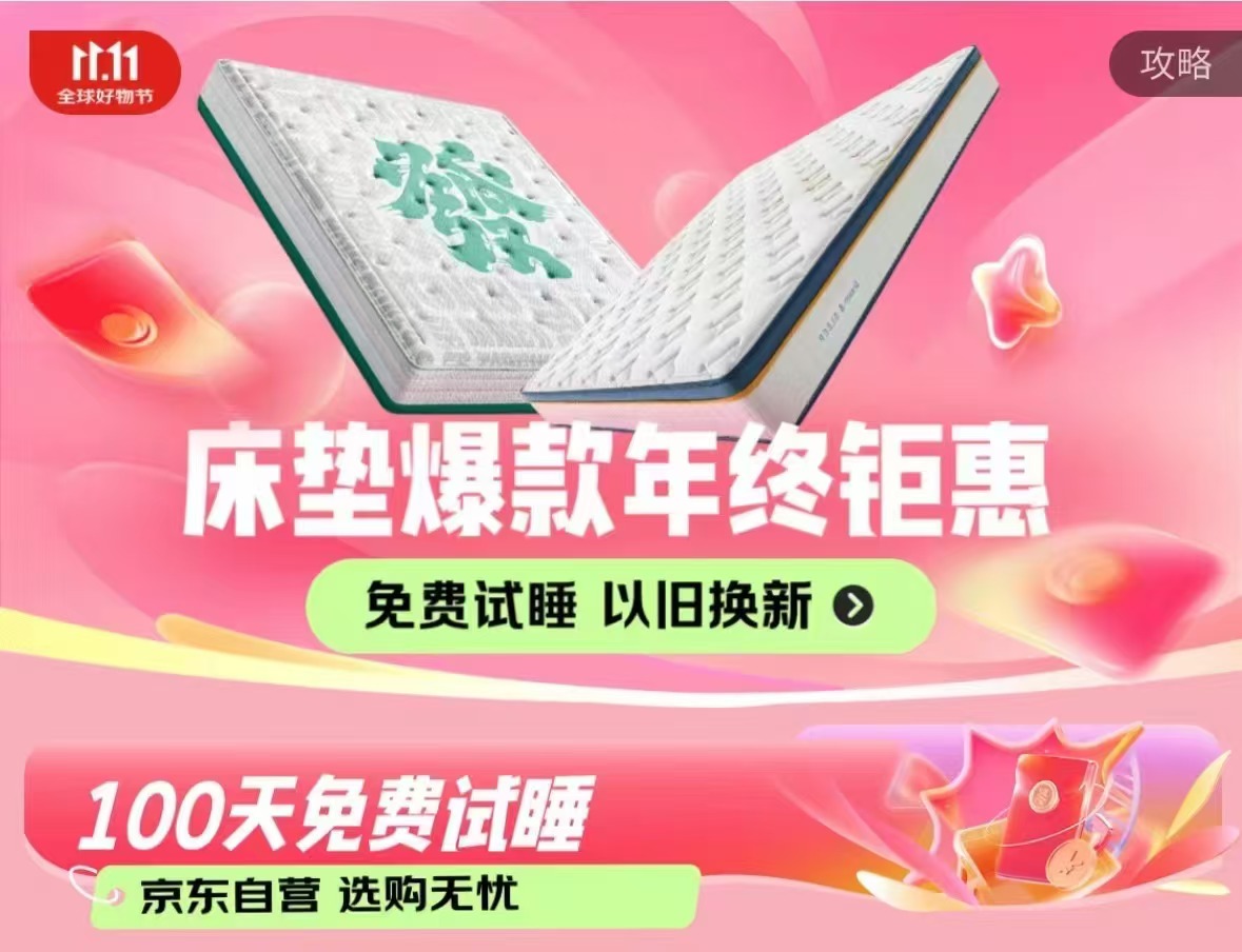 京东床垫11.11上线 “免费试睡”服务
