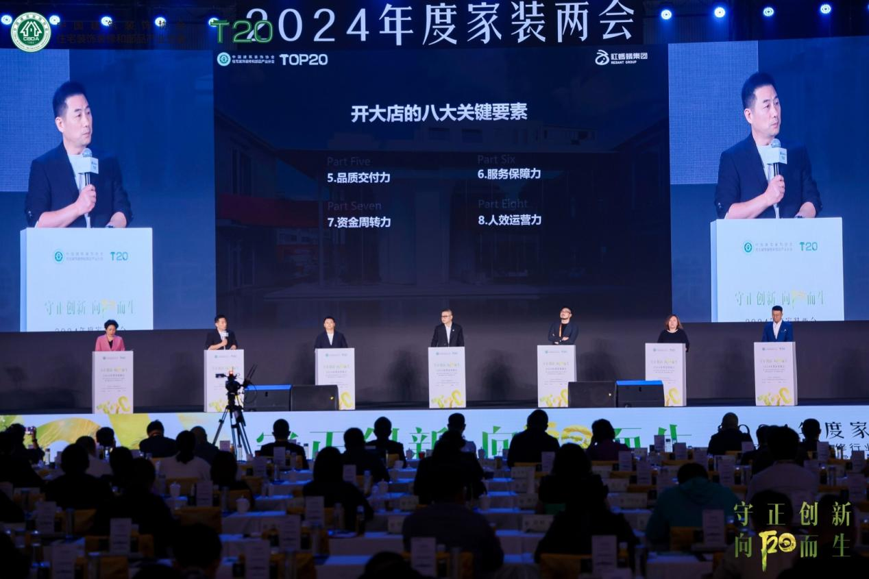 新店态·新模式·新未来:2024家装两会引领家装行业新航向
