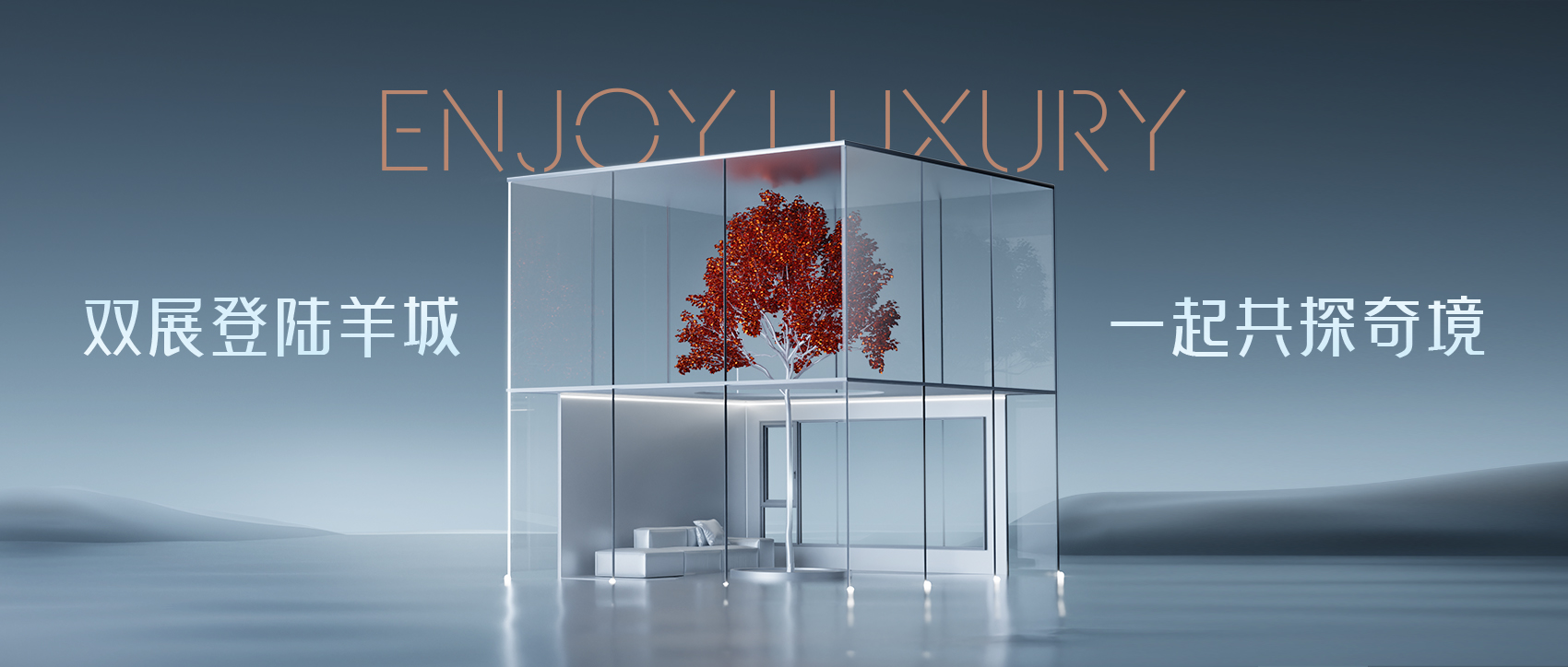 文末送票 | 新豪轩门窗×覃思,2024广州设计周邀你一起「窗」见新生