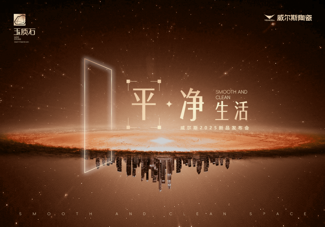 大动作!一大波装饰&设计界大咖齐打call ,威尔斯玉质石即将荣耀面世