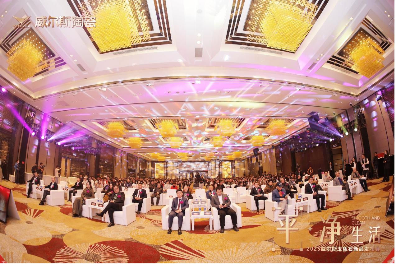 威尔斯借新品「玉质石」启“战略升维”新篇章