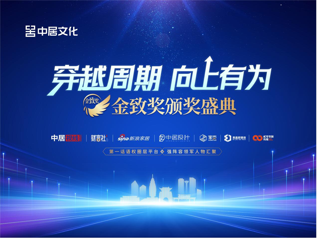美大荣膺「金致奖 2024年度家居消费者信赖质量标杆品牌」