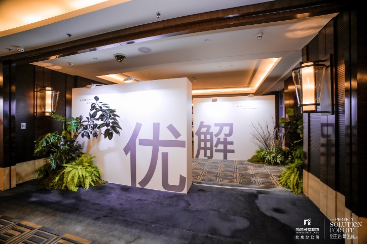 尚层北分2025别墅大宅设计展暨家装新品发布会圆满举行,打造理想生活“最优解”