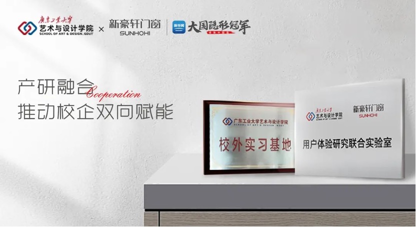 荣誉加冕 | 新兴县高质量发展大会新豪轩门窗获殊荣,迈向现代化建设新道路