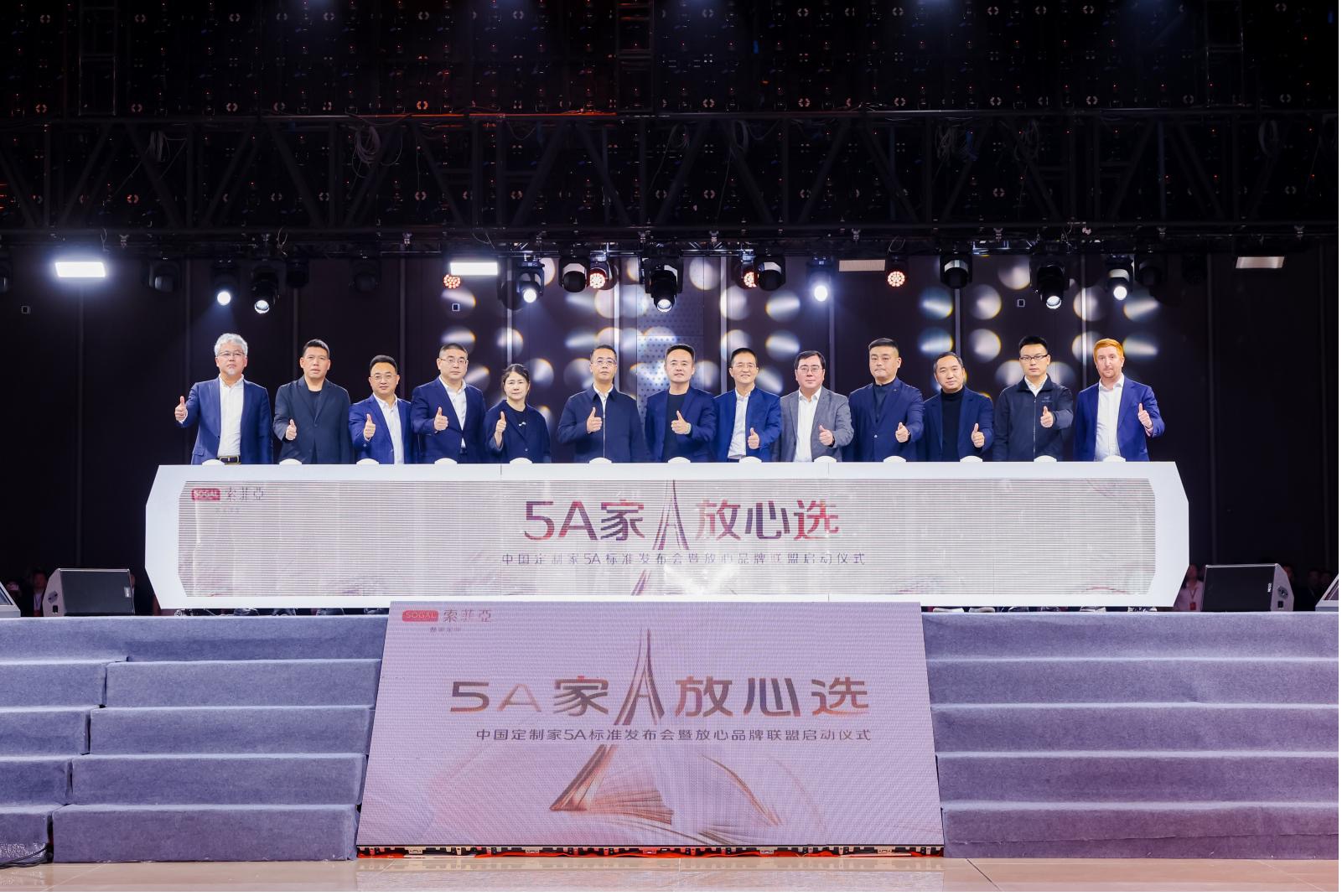 中国定制家5A标准发布,索菲亚携「放心品牌联盟」推动行业升级