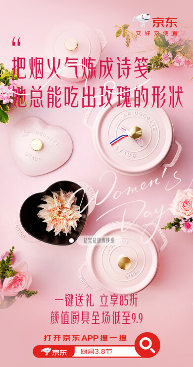 京东厨具3.8节活动开启 珐宝Staub等大牌厨具每满200元减30元