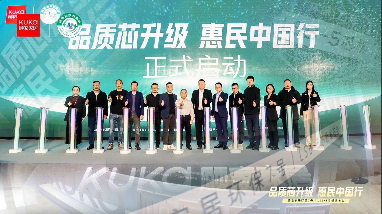 顾家家居启动“品质芯升级 惠民中国行”活动,助力打造健康人居!