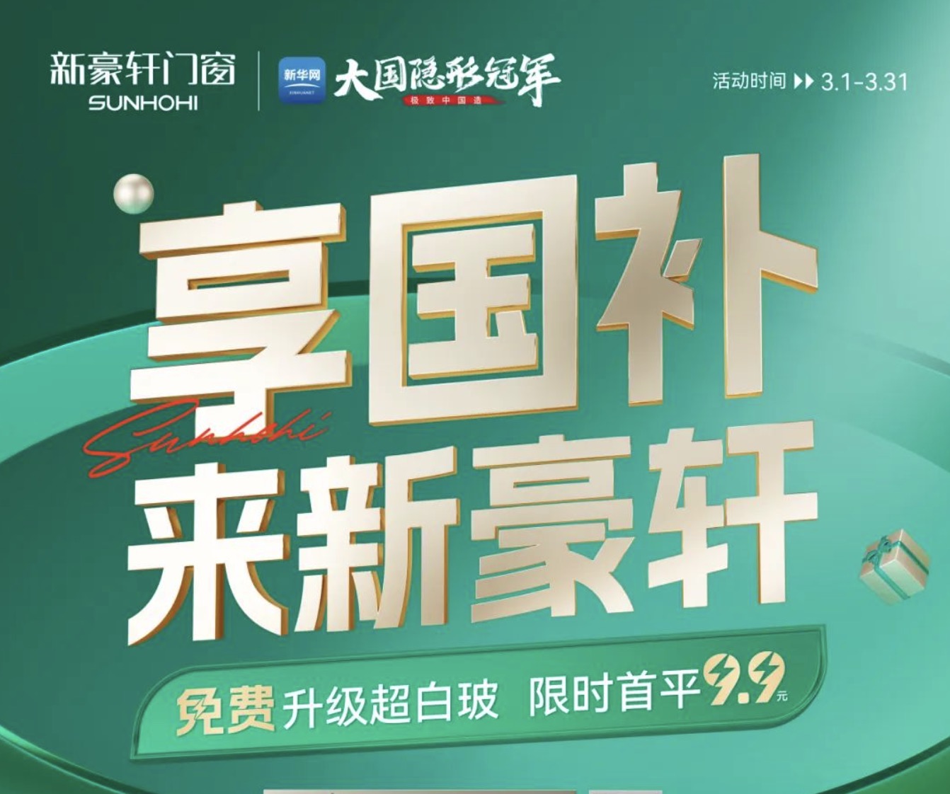 享国补 抢钜惠 | 你有20000元还没领取!快来新豪轩,帮你省薪筑好家