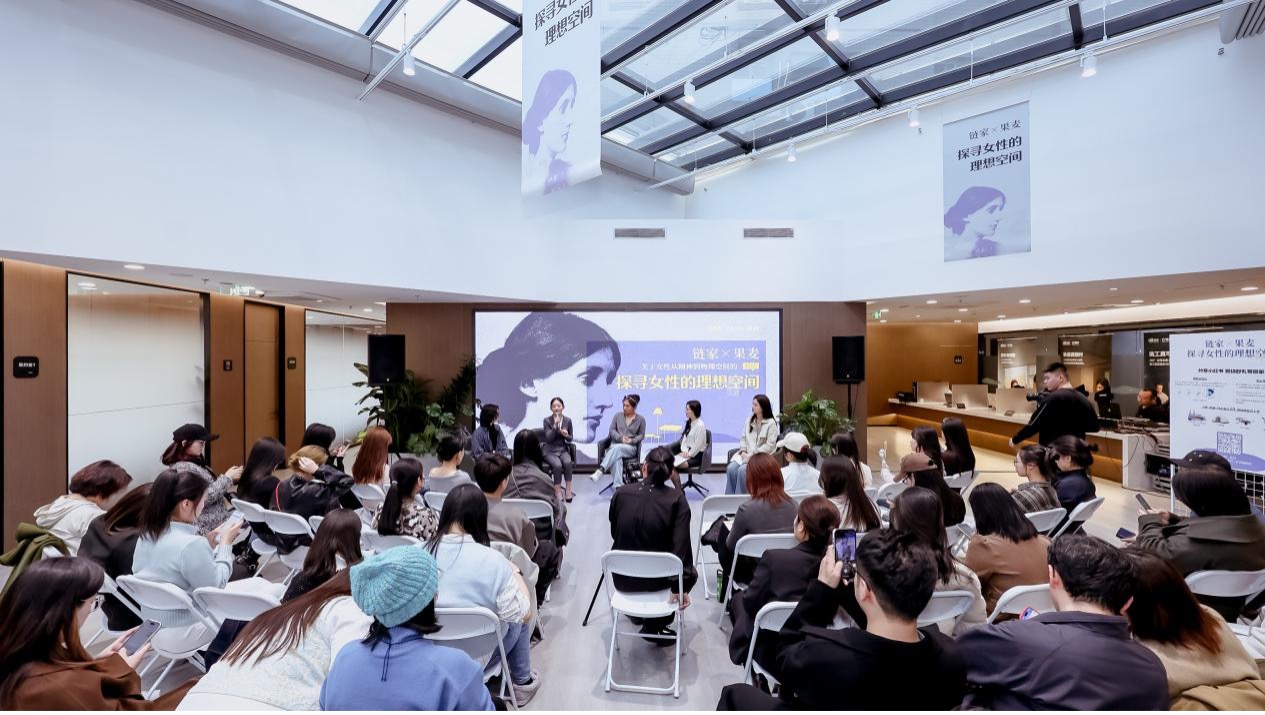 推开门是家,更是世界:北京链家联合果麦文化重构当代女性的理想空间