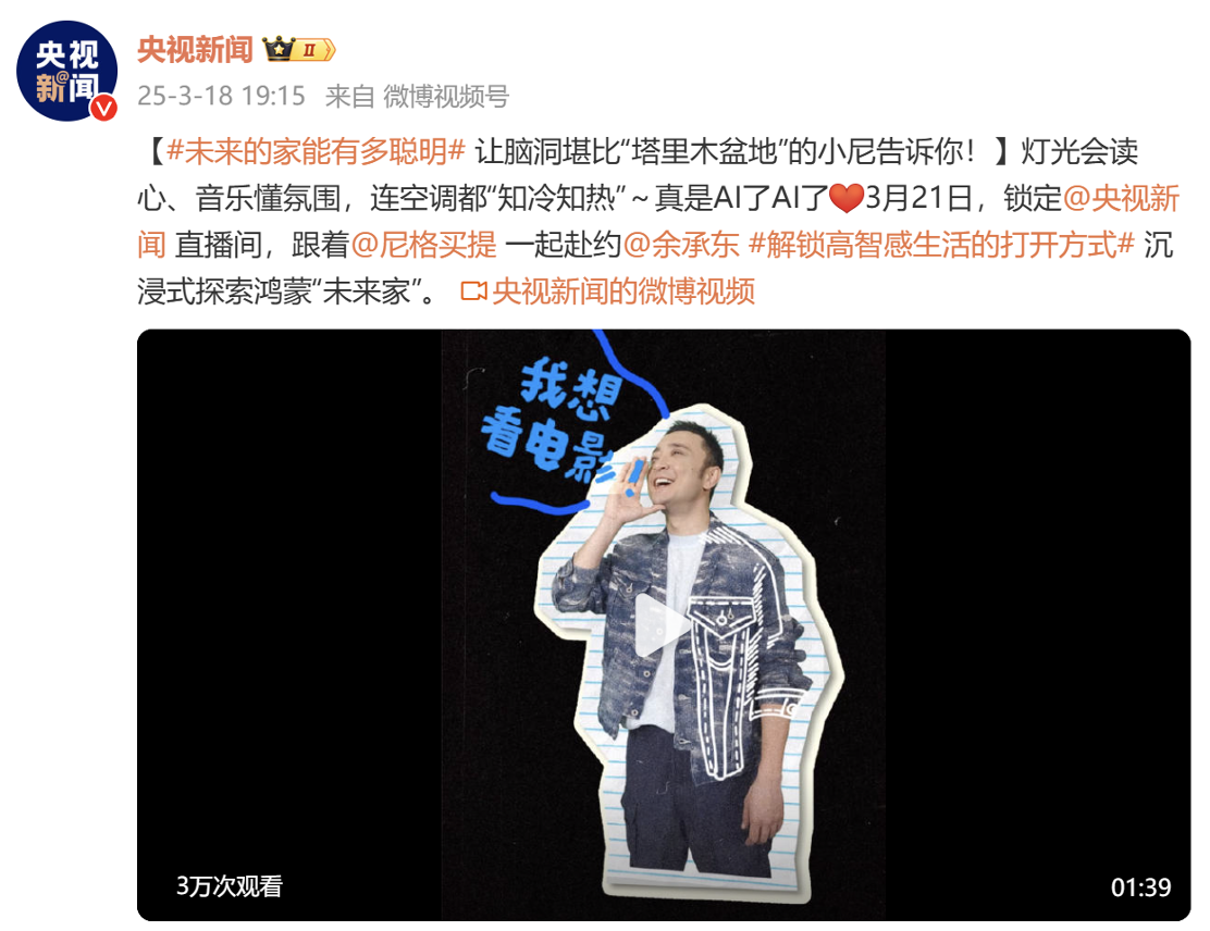 余承东邀尼格买提共同探展AWE,引领智能家居新潮流