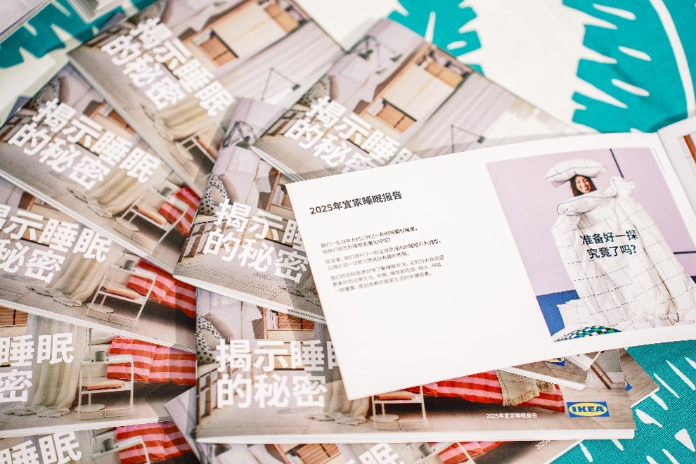 《宜家睡眠报告》正式发布，共创更好的睡眠体验