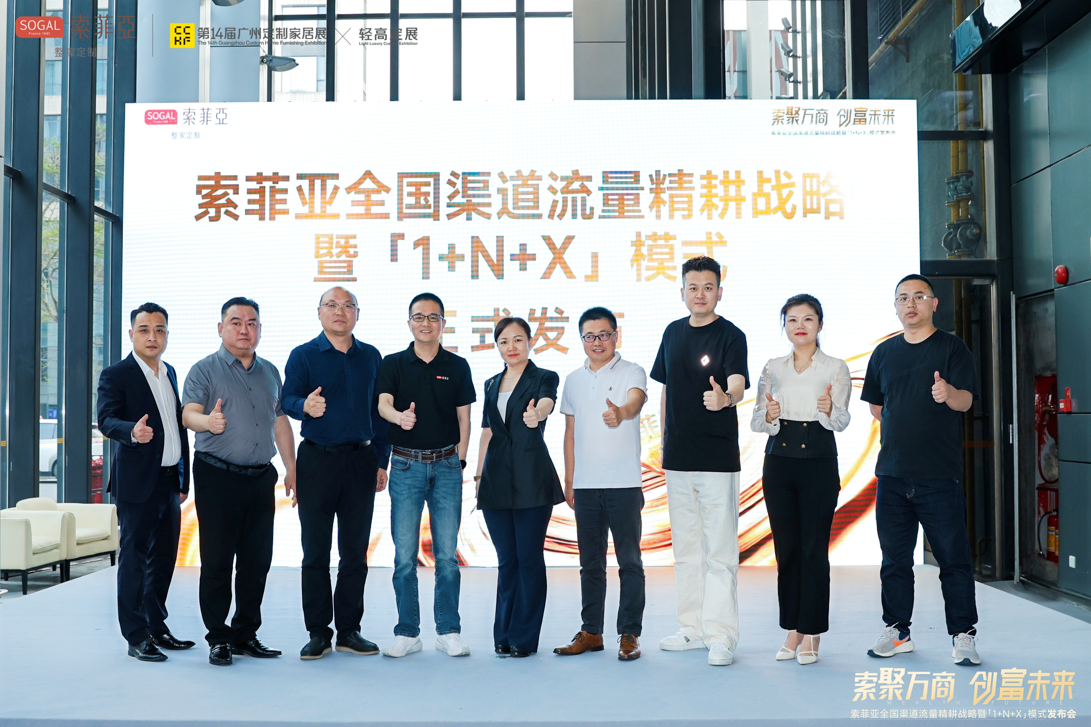 索菲亚「1+N+X」模式破局存量市场，引领行业向共生共赢进化！