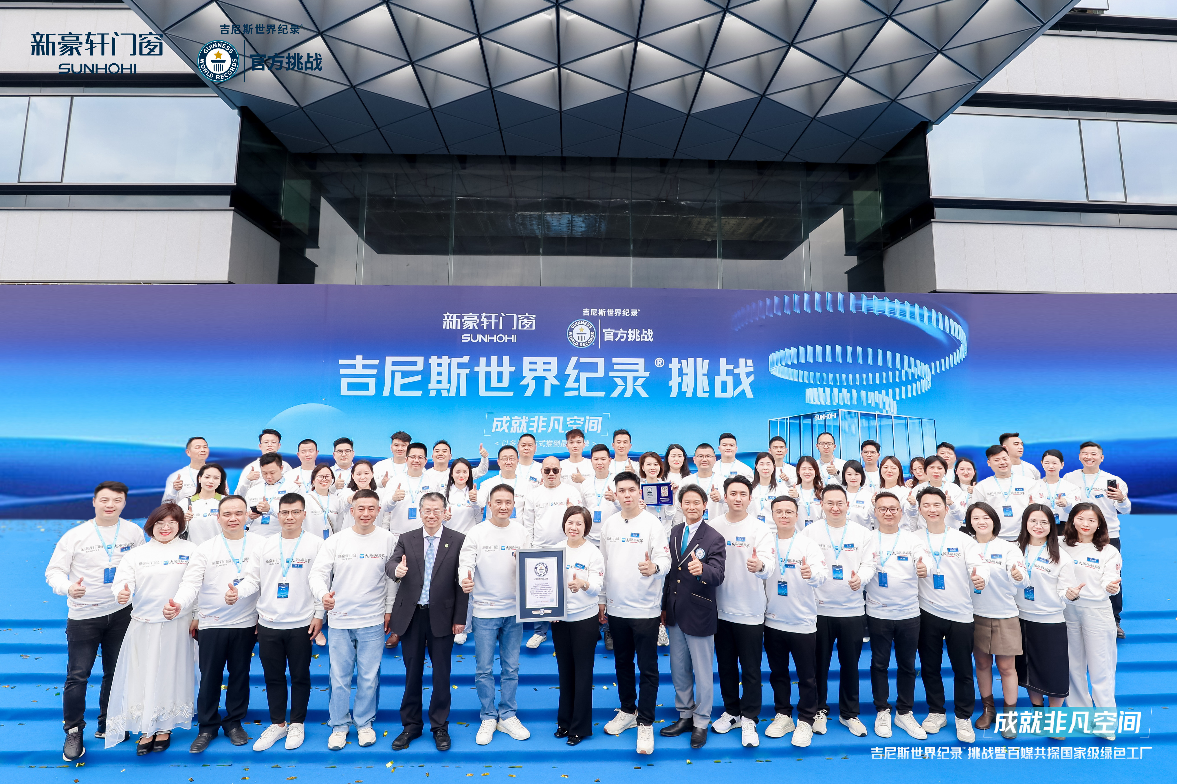 打破吉尼斯世界纪录!新豪轩门窗挑战门窗五性峰值,成就非凡空间