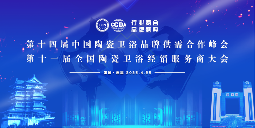 2025陶卫“行业两会” | 贾锋：资金成本、流通效率和服务创新是提升竞争力的关键所在！