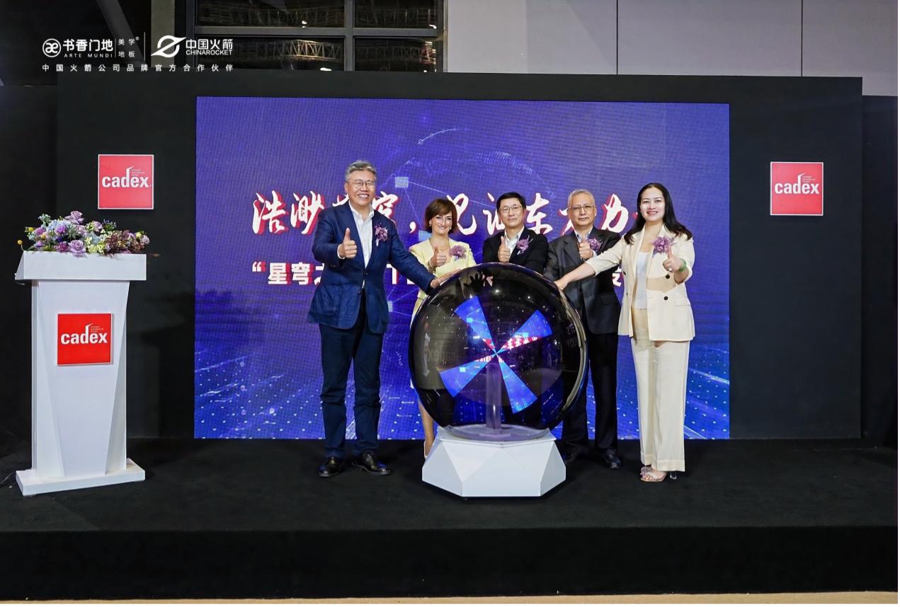 “苍穹造梦”精彩活动 |书香门地集团联合中国火箭打造全球首款火箭元素地板发布