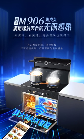 爆炒不呛、蒸烤不慌、清洁不累，美大集成灶智慧厨房3步到位