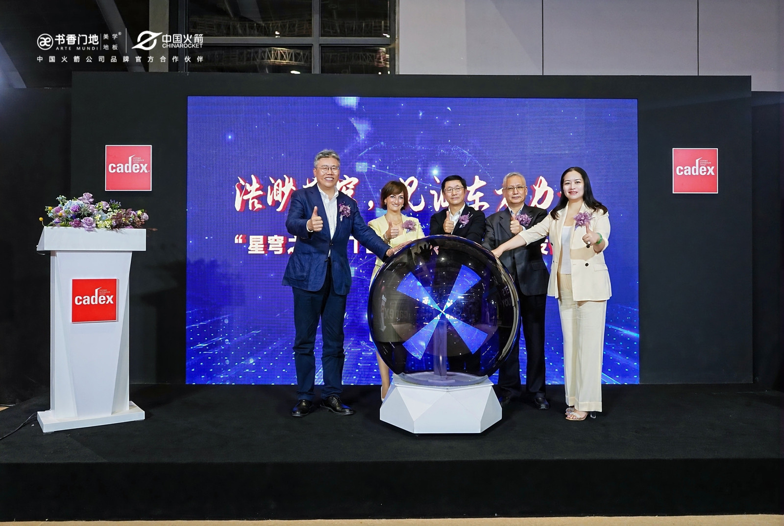 书香门地携手中国火箭发布“星穹之钥StellarKey”，打造美学与科技的跨界传奇