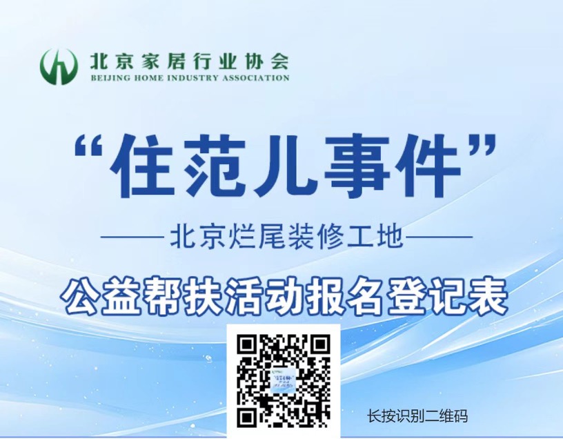 业之峰装饰集团率先响应