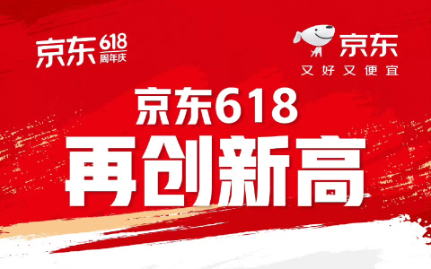 天猫、京东发布618战报:家居板块表现突出,成为年中消费亮点