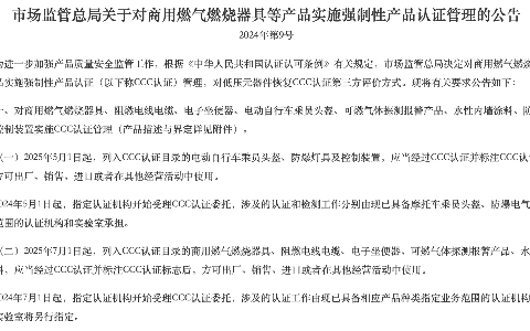 7月1日起实施新规：多类家居建材产品将强制执行3C认证，未达标将被禁售