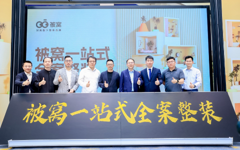 被窝整装2025产品发布会在京举行，首发产品化样板房引领整装新范式