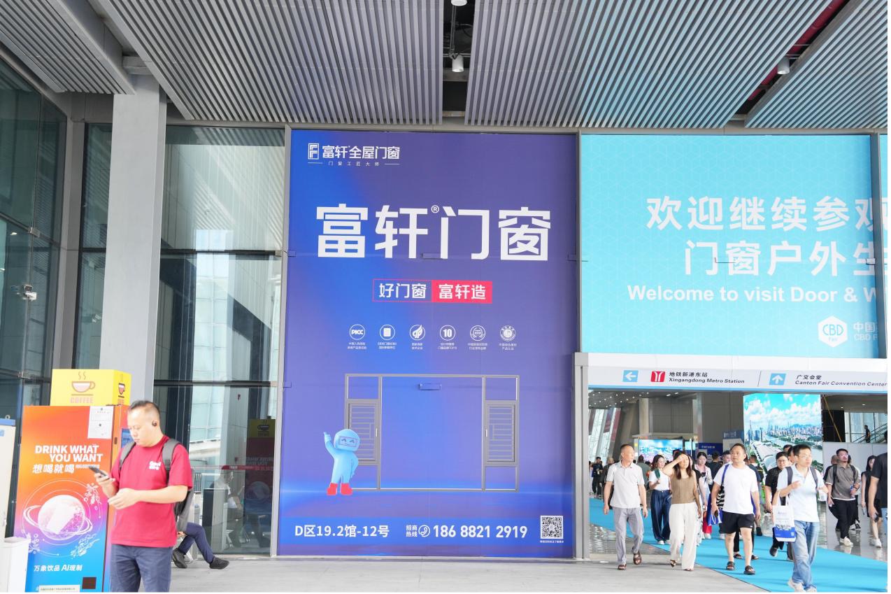 富轩全屋门窗参展广州建博会完美收官!行业新风口已至
