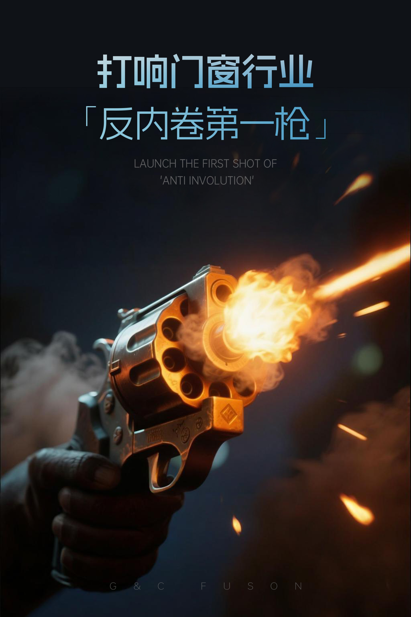 涨价！富轩全屋门窗打响门窗行业“反内卷”第一枪，连甩两款“899性能王炸”新品！