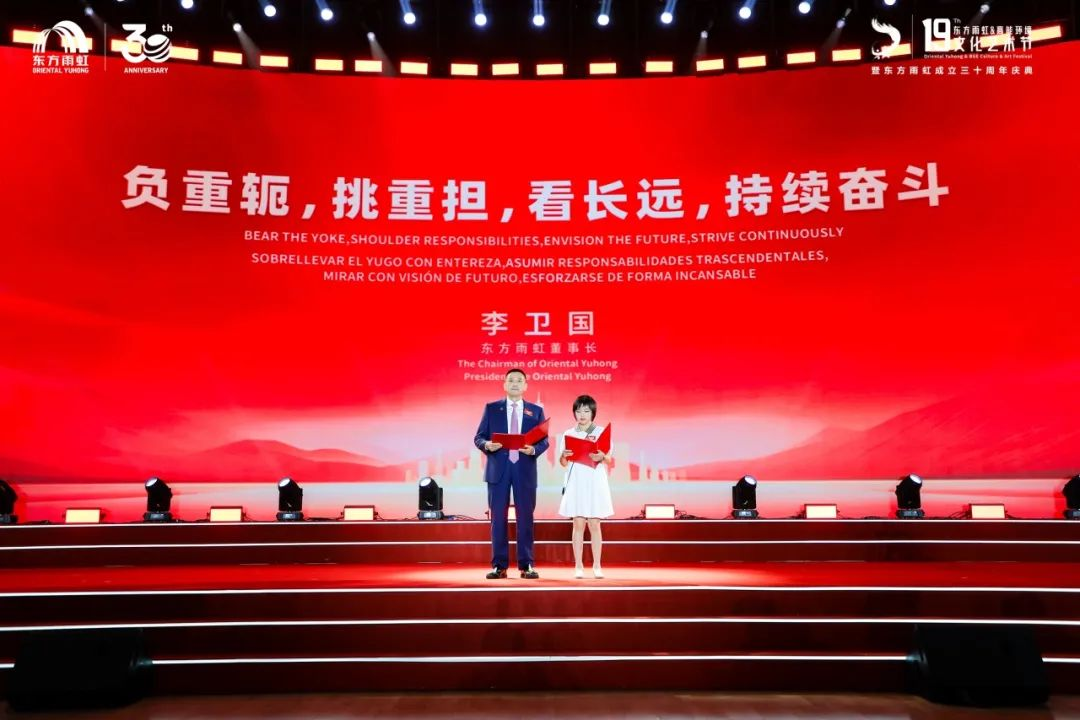 东方雨虹三十周年庆典：专注攀登 永创新高 问鼎全球