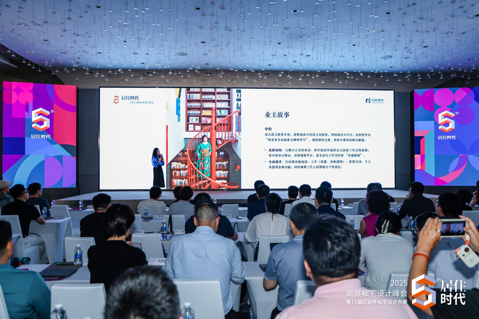 2025尚层私宅设计峰会 | 第五居住时代,以有温度的设计回应生活情绪